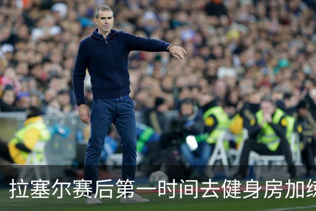 拉塞尔赛后第一时间去健身房加练力量，北京男篮正式注册巴里布朗，广东男篮全员聚餐看揭幕战比赛